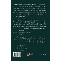 البحث العلمي والقيم الجامعيّة