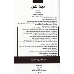 مجلة الشغل مثراة بقرارات...