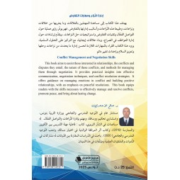 إدارة النزاع  ومهارات التفاوض