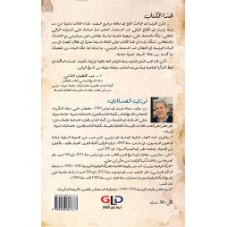 المبعـــدون الإبعاد السياسي تجاه وطنيي جهة بنزرت 1938 - 1944 (صور ووثائق ورسائل المبعدين)