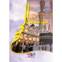 مناسك الحجّ