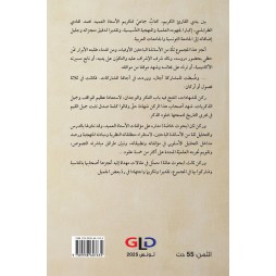 البعد الثالث في نقد الأدب المباني والمعاني فالمجاني