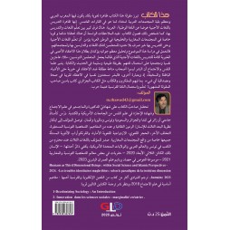 هل طوُفانُ التدريس باللّغات  الأجْنبية مصيبة أم غنيمة ؟