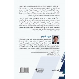 تجريم التكفير بين متاهات المقدس وضوابط النص التجريمي