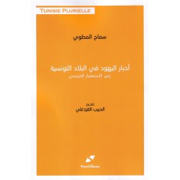 أحبار اليهود في البلاد...