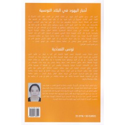أحبار اليهود في البلاد التونسية زمن الإستعمار الفرنسي