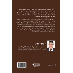 قانون العلاقات الدبلوماسيّة