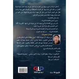 الكمامة السوداء