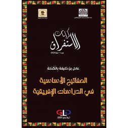 كراسات الاستفراق عدد 1 -...