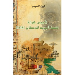 تأسيس هوراة شط الجريد...