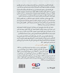 التحليل المعجمي للقرآن الكريم: مدخل للإعجاز العلمي من خلال الحرف والكلمة