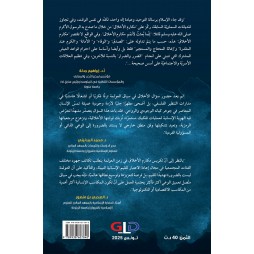 مساهمة في إحياء مكارم الأخلاق في زمن العولمة