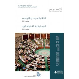 أيام عبد الفتاح عمر للقانون...