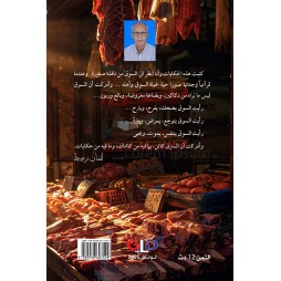 حكايات السوق