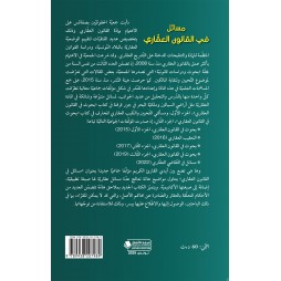 مسائل في القانون العقّاري