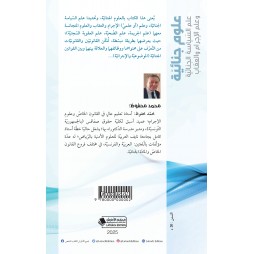 علوم جنائيّة : علم السّياسة الجنائيّة وعلم الإجرام والعقاب