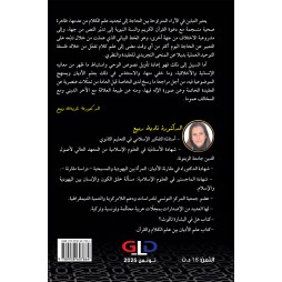 علم الأديان بين علم  الكلام والقرآن