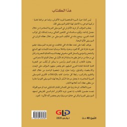 أثر فريد الأطرش في الموسيقى العربيّة المعاصرة