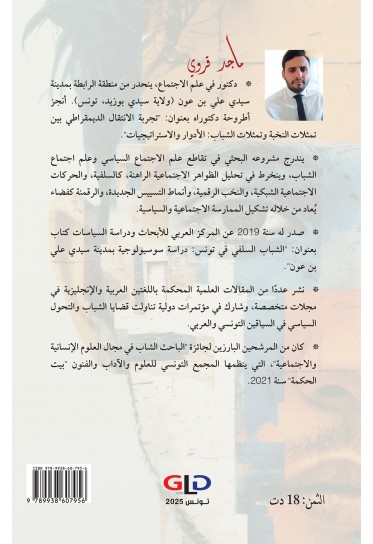 الاندماج المؤجل: الشباب بين وعود الحداثة الأولى وسيولة الحداثة الثانية الاندماج المؤجل: الشباب بين وعود الحداثة الأولى وسيولة الحداثة الثانية