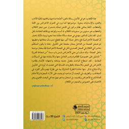 الاعْتِرَاضُ  بَيْنَ اللُّغَةِ والخِطاَبِ