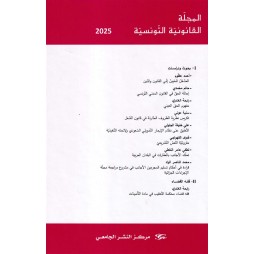 المجلة القانونية التونسية 2025