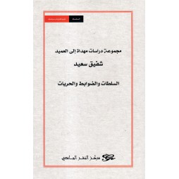 مجموعة درسات مهداة إلى...