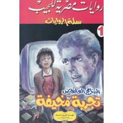 سلة الروايات العدد 1 :...