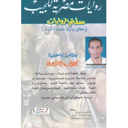 سلة الروايات العدد 3 :كلاب جائعة