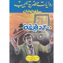 سلة الروايات العدد 6 : 300...