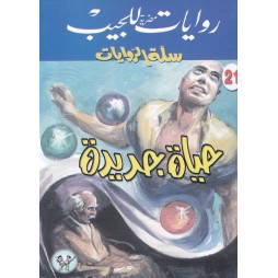 سلة الروايات العدد 21 :...