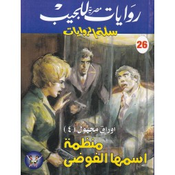 سلة الروايات العدد 26...