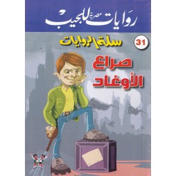 سلة الروايات العدد 31 :...