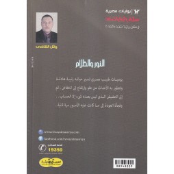 سلة الروايات العدد38 : النور و الظلام