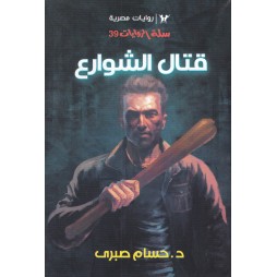 سلة الروايات العدد39 : قتال...
