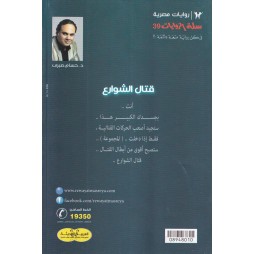 سلة الروايات العدد39 : قتال الشوارع