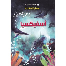 سلة الروايات العدد41 :...