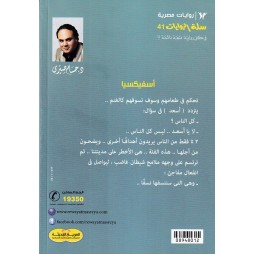 سلة الروايات العدد41 : أسفيكسيا