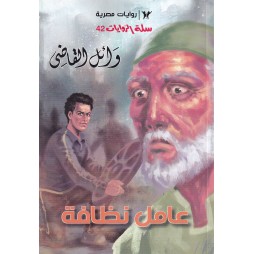 سلة الروايات العدد42 : عامل...