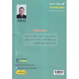 سلة الروايات العدد42 : عامل النظافة
