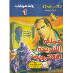 المكتب (17) العدد1 : عملية...