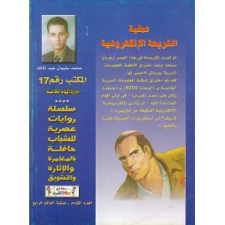 المكتب (17) العدد1 : عملية الشريحة الإلكترونية