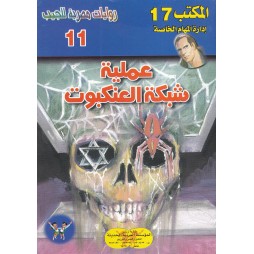 المكتب (17) العدد11 : شبكة...