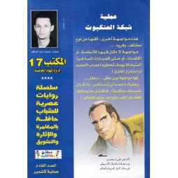 المكتب (17) العدد11 : شبكة العنكبوت
