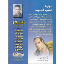المكتب (17) العدد16 : عملية غضب المحيط
