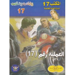 المكتب (17) العدد17 :...