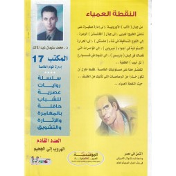 المكتب (17) العدد22 :النقطة العمياء
