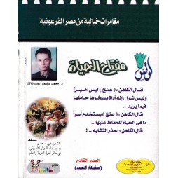 لوتس العدد4 : مفتاح الحياة