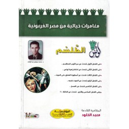 لوتس العدد 8: الطلسم