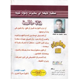 مغامرات س العدد 1: فتاة حالمة