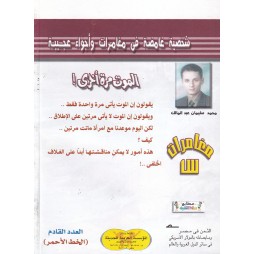 !مغامرات س العدد 2: الموت مرة أخرى